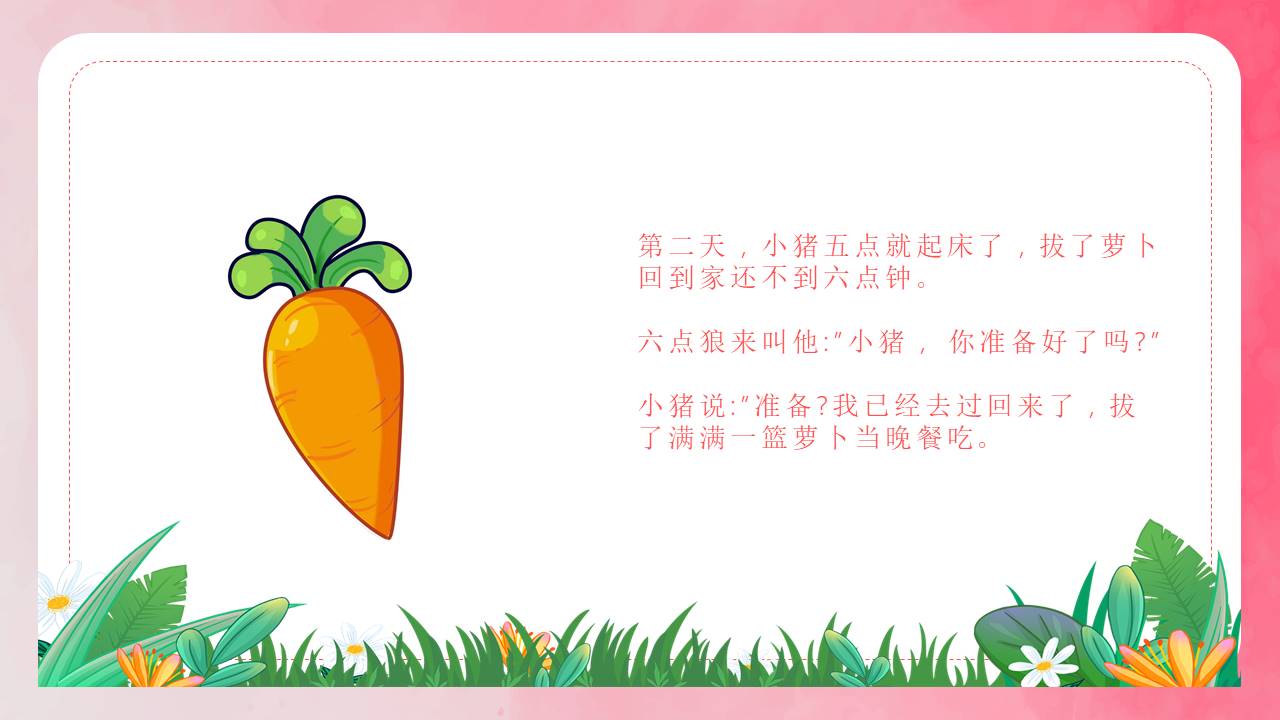 故事绘本 (29).pptx